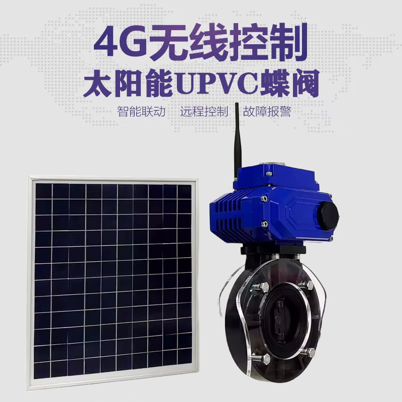 纳雍皓久 无线太阳能远程控制蝶阀 光伏板发电 精准控制 开关迅速 农田灌溉